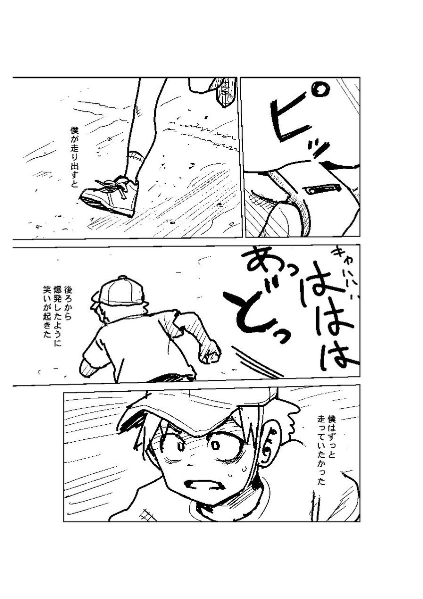 クラスメイトを笑ってしまった男の子の漫画(3/3) 