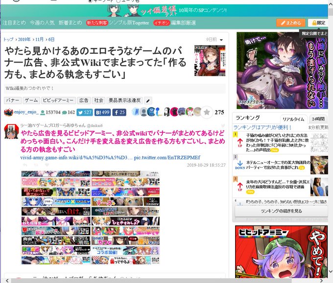 悲報 ビビッドアーミーの広告まとめwiki 運営の通告により削除されて