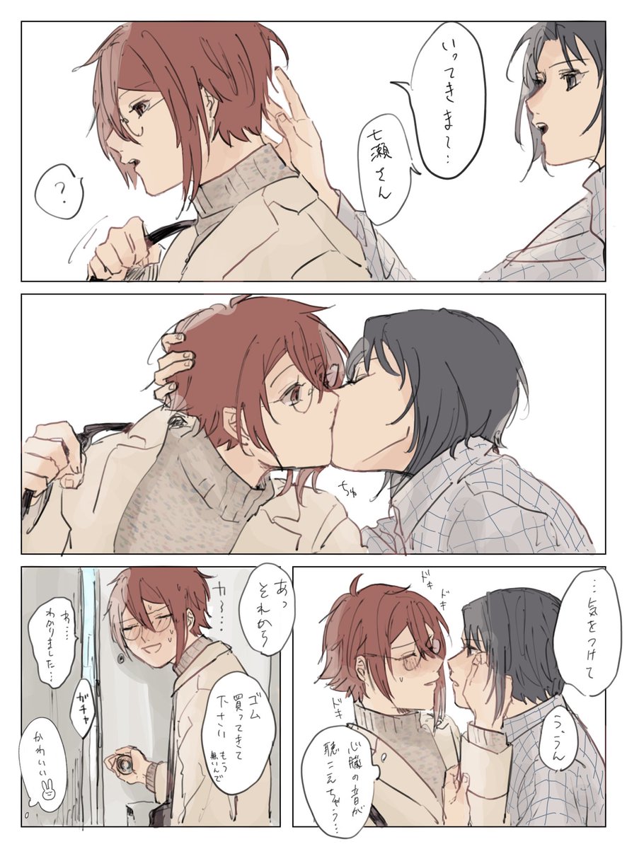 いおりく 3年目の2人暮らし 