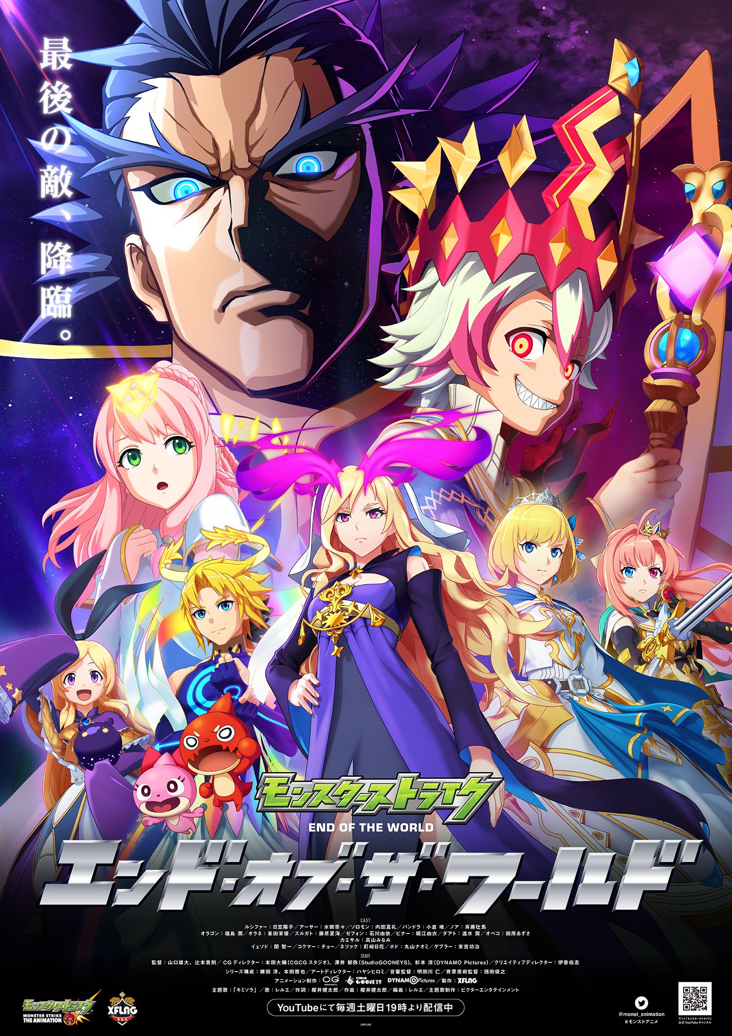 Pr Timesアプリ モンストアニメ最終章 エンド オブ ザ ワールド いよいよ11 30 土 19時よりyoutubeにて配信開始 T Co Qhbxuauofk T Co Rgd7jjjjzc Twitter