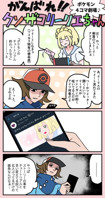 ポケモン剣盾 を含むマンガ一覧 古い順 4ページ ツイコミ 仮