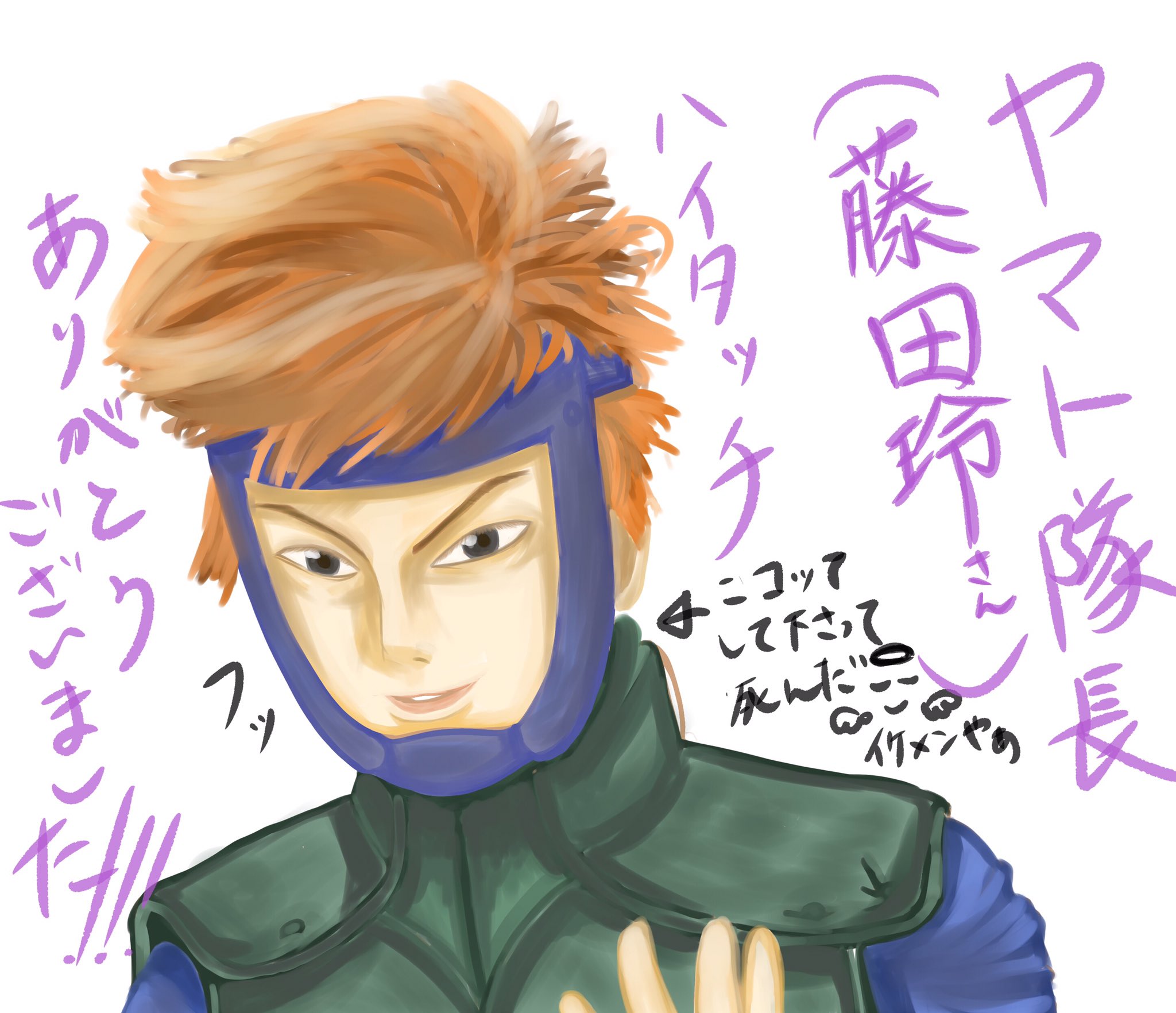 村 藤田玲さん ヤマト隊長 Naruto ハイタッチありがとうございました ニコってしてくださってかっこよすぎてときめきが止まりません 初めて舞台というものをみたけど素晴らしかった サクラちゃんとわちゃわちゃ可愛かった
