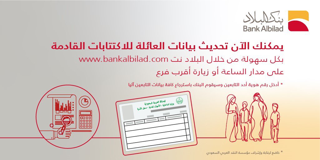 بنك البلاد Bank Albilad On Twitter الآن يمكنك تحديث أفراد