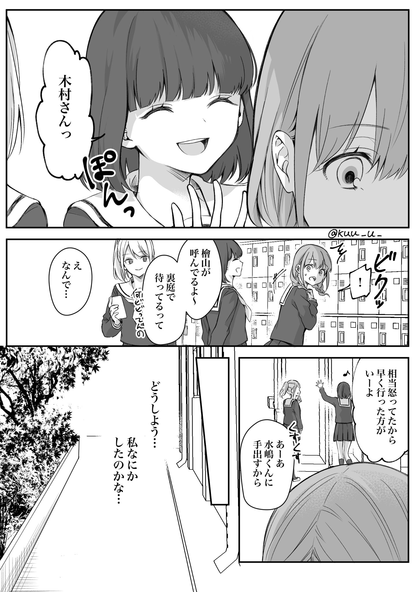 創作漫画 少女漫画主人公 ライバルさん 話題の画像がわかるサイト 創作漫画 少女漫画主人公 ライバルさん 話題の画像がわかるサイト