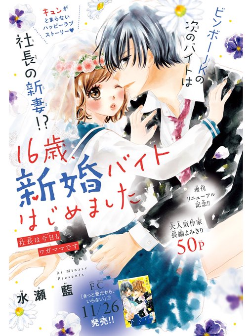 水瀬藍(@namidausagi) さんのマンガ一覧 : いいね順 : 4ページ目