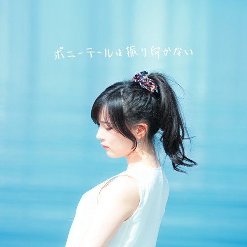 ポニーテールスクライム auf X: „【CD欲しい方へのお知らせ ポニーテールスクライム auf X: „【CD欲しい方へのお知らせ