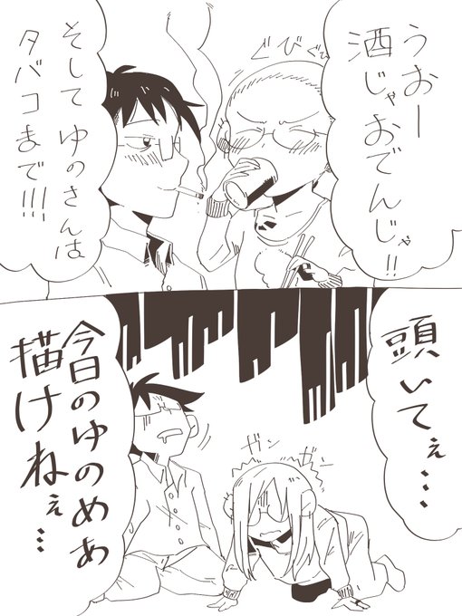 今日のゆのめあ「昨日」 