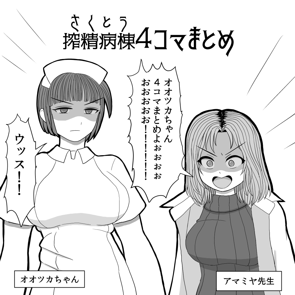 さくとう4コマまとめ | がい子くじん #pixiv  pixivにまとめたわよぉぉぉぉぉおおお!!!!! 