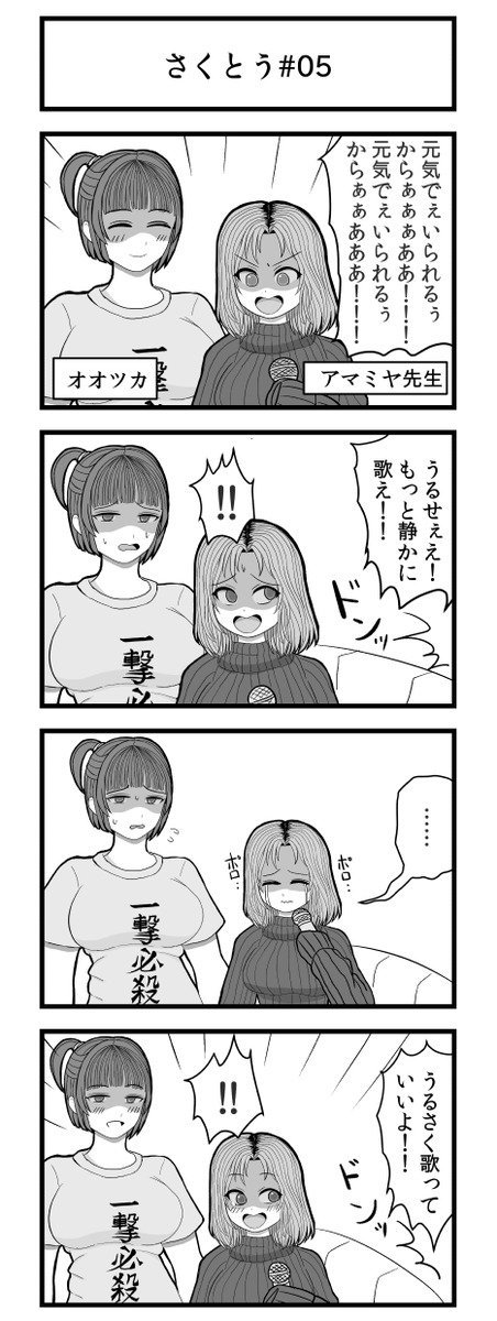 さくとう4コマまとめ | がい子くじん #pixiv  pixivにまとめたわよぉぉぉぉぉおおお!!!!! 