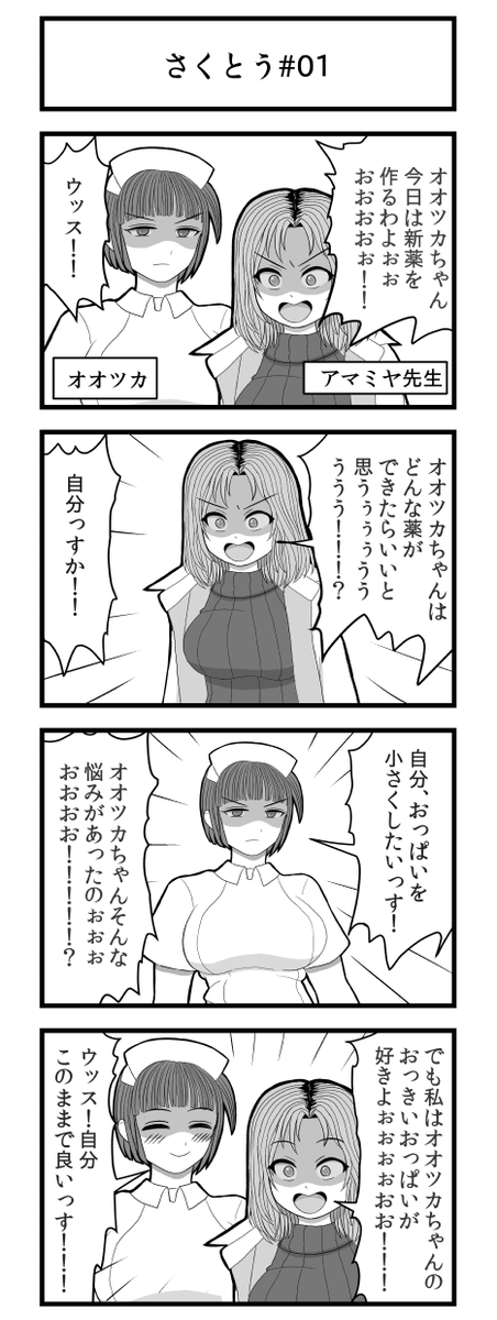 さくとう4コマまとめ | がい子くじん #pixiv  pixivにまとめたわよぉぉぉぉぉおおお!!!!! 