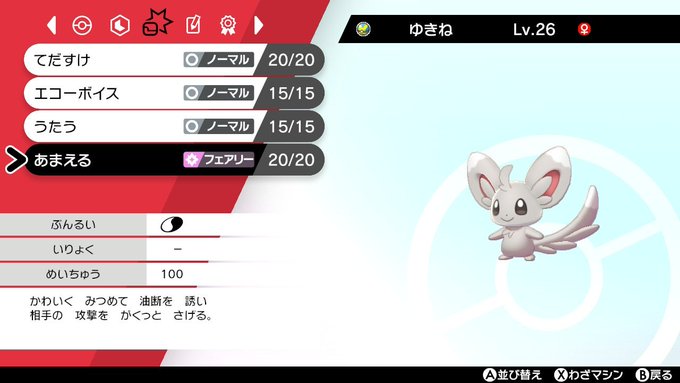A List Of Tweets Where 長知火 ナガヌイ Was Sent As ポケモン剣盾 1 Whotwi Graphical Twitter Analysis