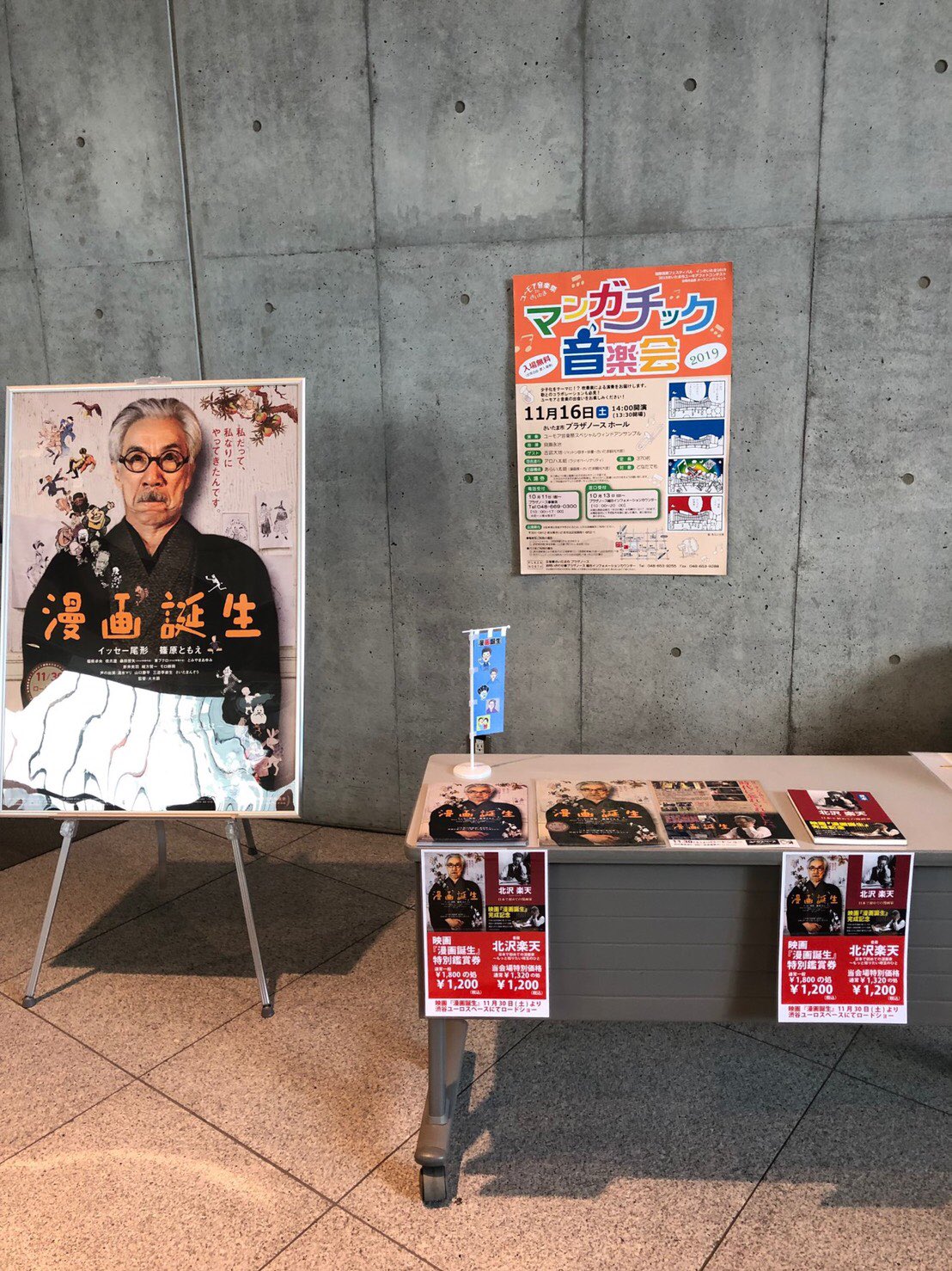 映画 漫画誕生 本日 さいたま市北区プラザノースで開催のマンガチック音楽会でもチラシ配布とチケット販売を行いました 映画 漫画誕生 いよいよ 11月30日より公開となります 漫画誕生 北沢楽天 イッセー尾形 T Co Heixf0k9os Twitter