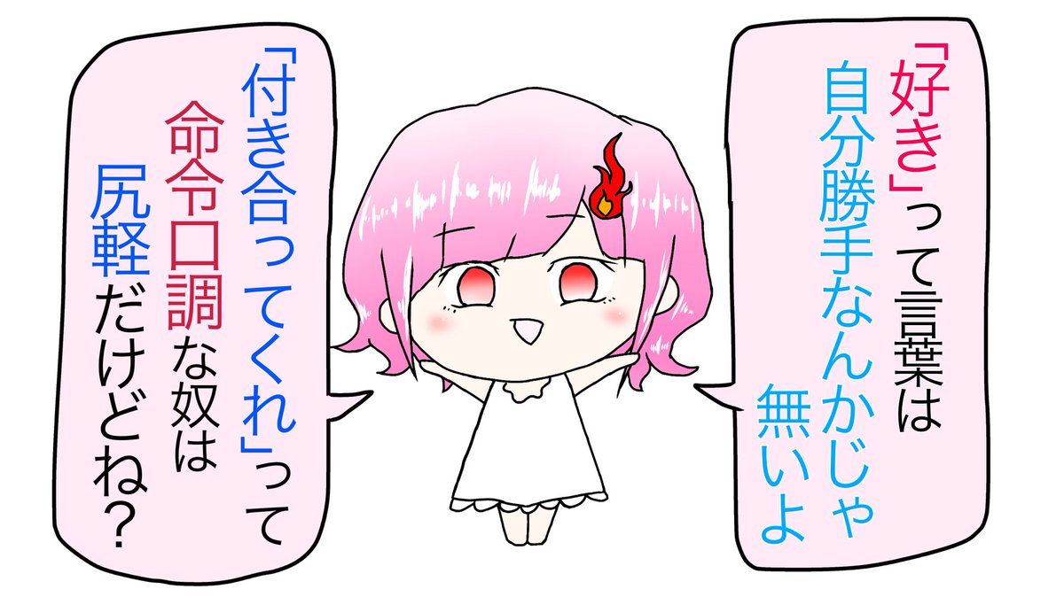 #炎上不可避本音ちゃん
漫画【74】「自分が持っている好意(好き)を相手に見せただけ。それを渡す(付き合ってくれと言う)のなら、相手も振り回す事になるんだぞ?」 