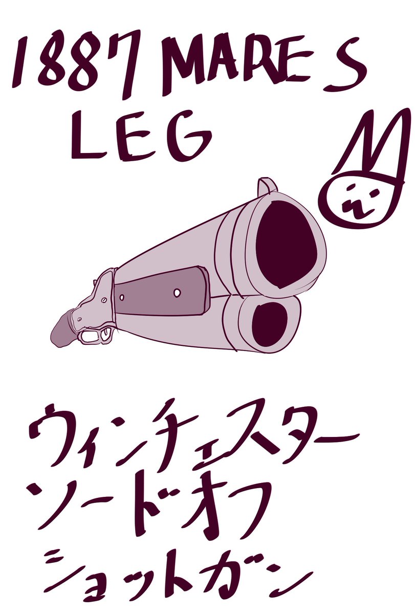 椛子 もみこ イラスト Lineスタンプ販売中 ウィンチェスター ターミネーター2 ソードオフショットガン 銃 ショットガン イラスト好きと繋がりたい 絵描きさんと繫がりたい 17maresleg ターミネーター2放送を記念して W スピンコッキングに 椛子 もみこ イラスト Lineスタンプ販売中 ウィンチェスター ターミネーター2 ソードオフショットガン 銃 ショットガン イラスト好きと繋がりたい 絵描きさんと繫がりたい 17maresleg ターミネーター2放送を記念して W スピンコッキングに