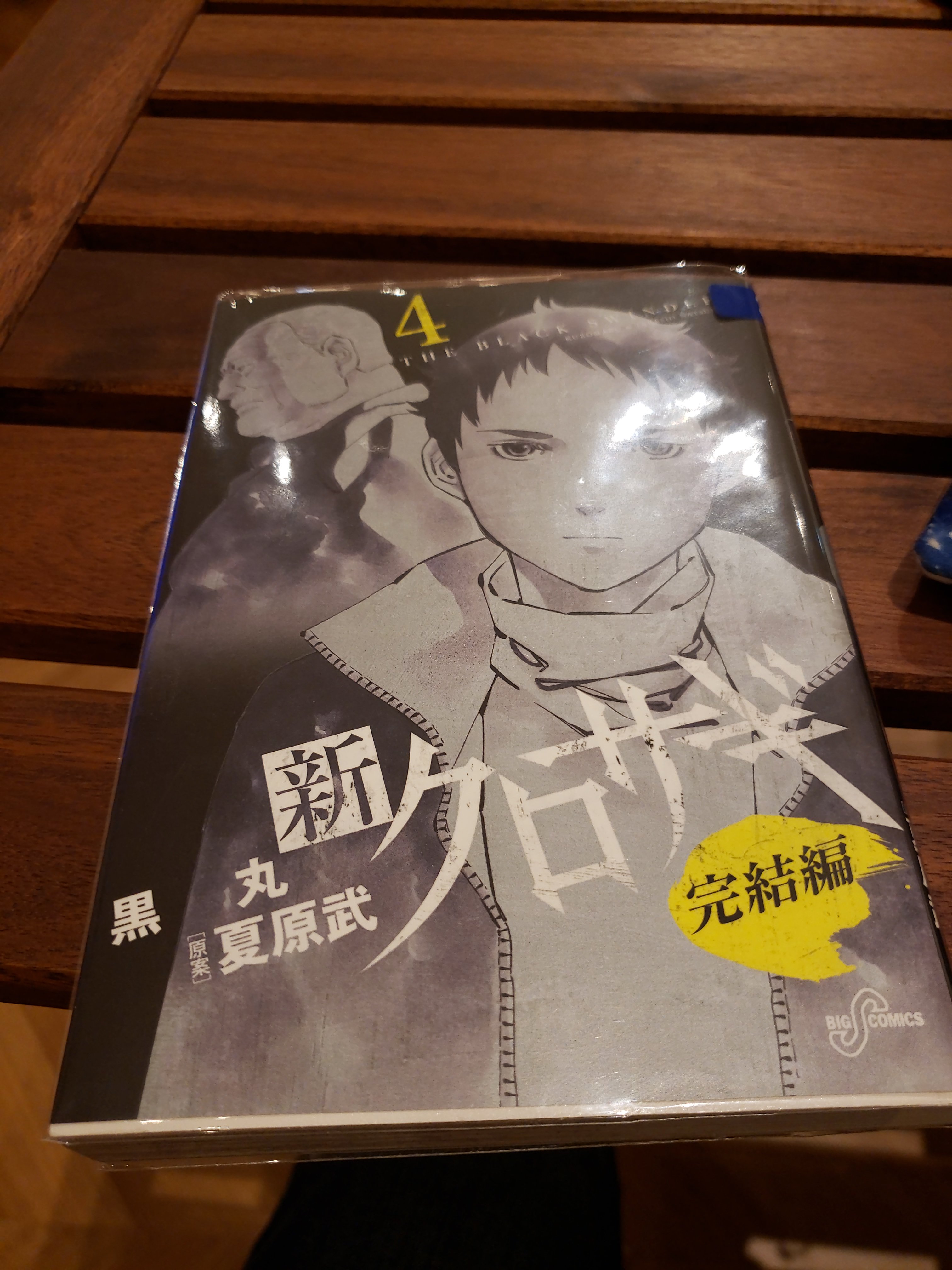 Y S R L O S T L A S T C O N C E R T 観 戦 中 やっと 新クロサギ を読み終わったでござるよ クロサギ 巻 新クロサギ 18巻 新クロサギ 完結編 4巻 完結編以外全部持ってるぐらい好きな作品だったので嬉しい T Co