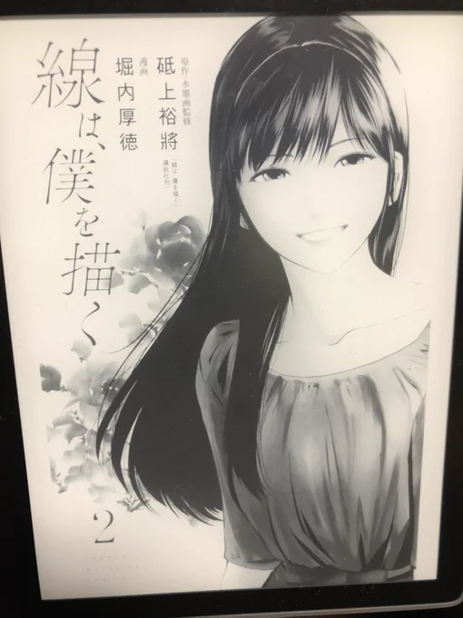 漫画版『線は僕を描く』2巻発売おめでとうございます!この子…ここ最近読んでる漫画のヒロインの中でかなり好きです。 