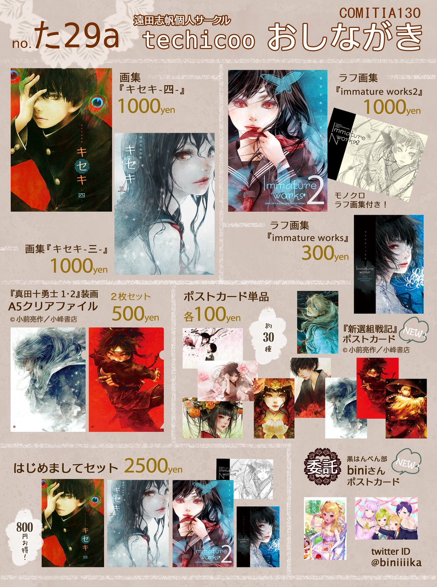 遠田志帆 イラスト集 クリアファイル ポストカード 画集 同人誌 コミケ