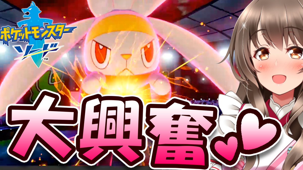 桜ころみん あつ森 モンハンライズ Auf Twitter 動画up ポケモン楽しすぎる N W N 大興奮 可愛いポケモンと女の子続出で脳がとろける 草ジムリーダー ヤロー 戦 Part2 ポケモンソードシールド 動画 T Co Bzehbveilc 桜ころみん あつ森 モンハンライズ Auf Twitter 動画up ポケモン楽しすぎる N W N 大興奮 可愛いポケモンと女の子続出で脳がとろける 草ジムリーダー ヤロー 戦 Part2 ポケモンソードシールド 動画 T Co Bzehbveilc