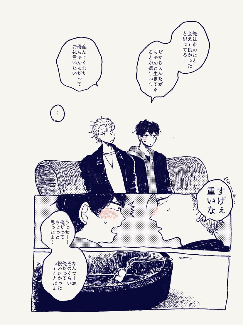 おめでとうより嬉しいさまいち 