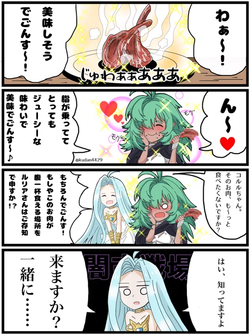 今さらグラブル始めました漫画その21「闇への誘い」#グラブル 