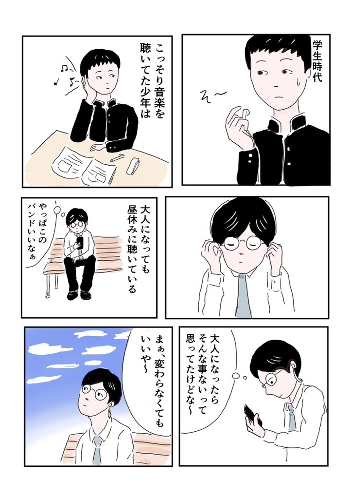 今日のマンガ。
学生服のうちポケットにウォークマン入れて、袖からイヤホン通して授業中に聴いてました。

#コルクラボマンガ専科 #1Pマンガ 