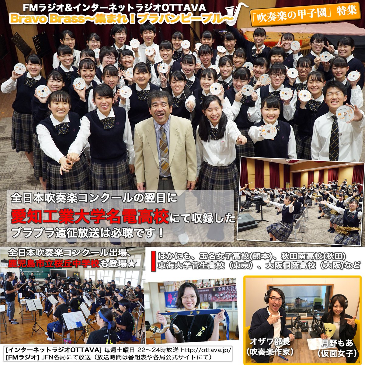 吹奏楽作家 オザワ部長 公式 Twitterren 愛知工業大学名電高校 鹿児島市立桜丘中学校 玉名女子高校 秋田県立秋田南高校 東海大学菅生高校 大阪桐蔭高校 ほか