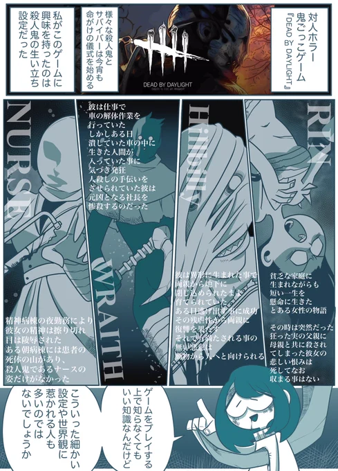 DBD 早速今日から遊んでみます!
興味が湧いた方は設定だけでも
調べて読むと楽しいですよ! 