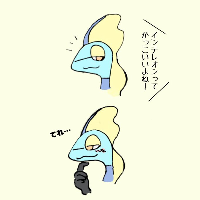 インテレオンのtwitterイラスト検索結果 古い順 インテレオンのtwitterイラスト検索結果 古い順