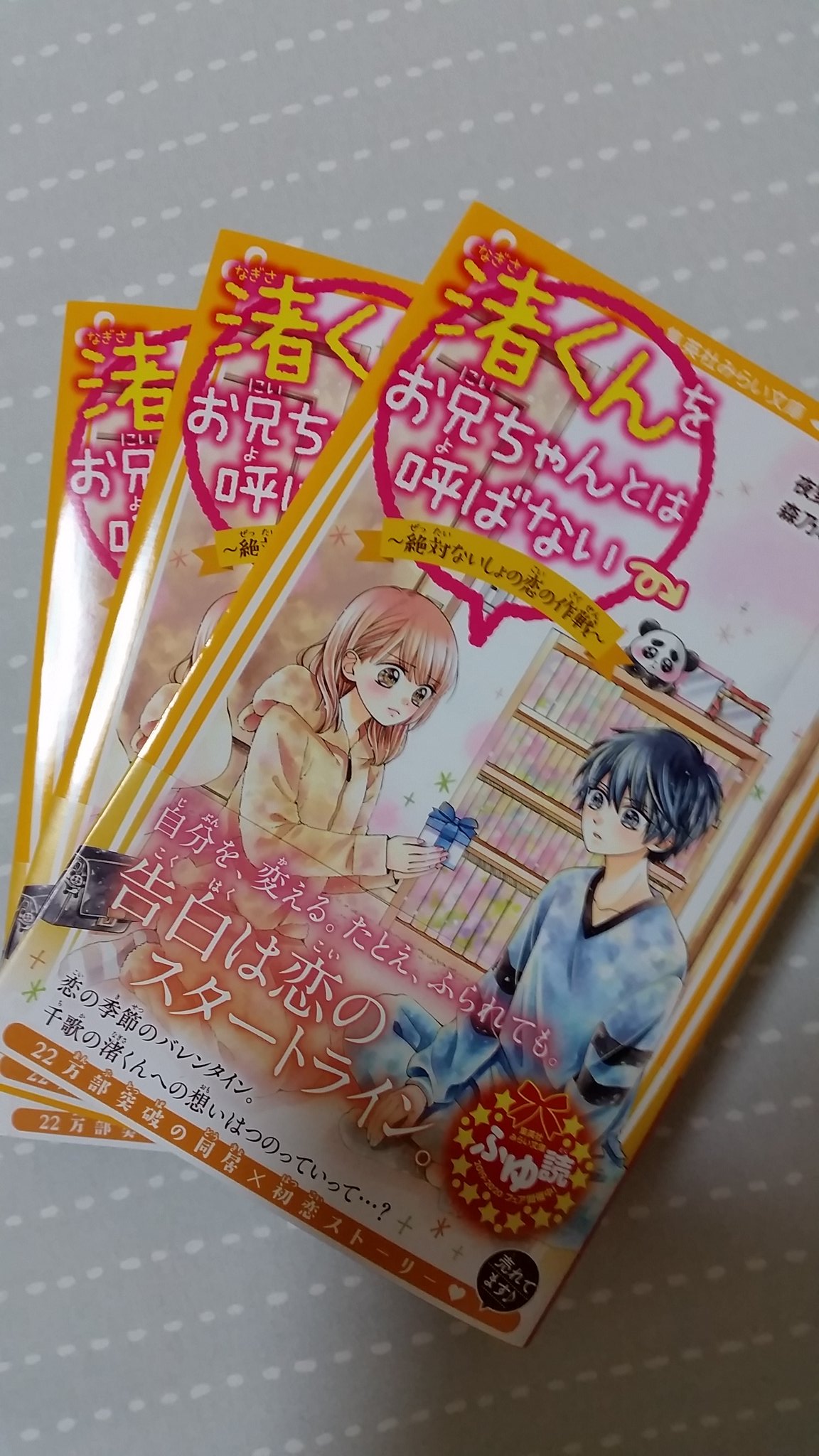 夜野せせり 見本誌届きました 渚くんをお兄ちゃんとは呼ばない 巻 22日発売です ちょっと 告白は恋のスタートラインですってよ T Co Ri38ymmbh3 Twitter