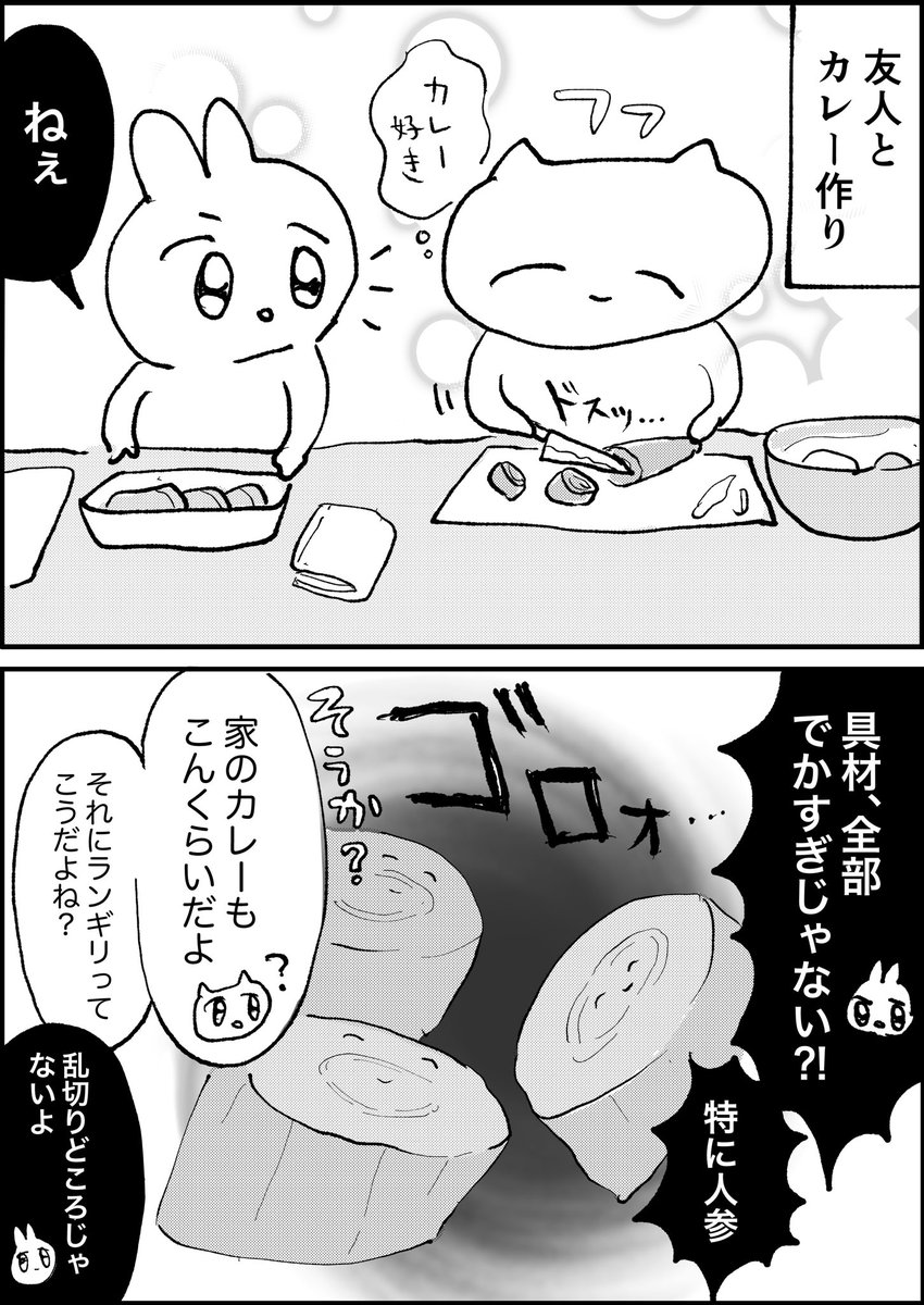 カレーのにんじん 