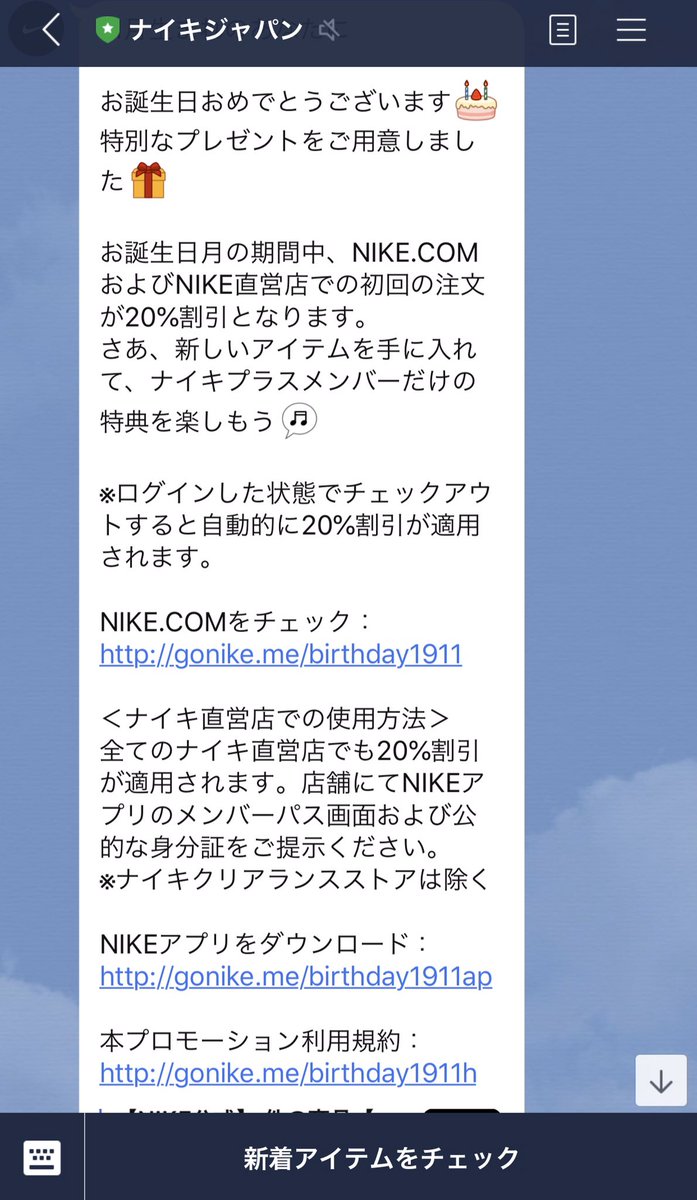 Nyamco23 Nike Appを持っていると Nfsでも誕生月クーポンが使えるようになったと 店員さんが言ってた