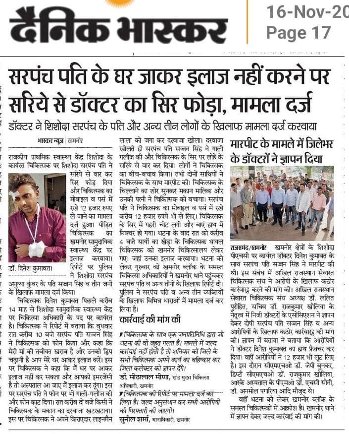 drajaychuru's tweet photo. इस पर कोई राजनैतिक दल नहीं बोलेगा 😡...मानवाधिकार संघठन आवाज़ नहीं उठाएगा .... ना ही कोई संज्ञान लेगा ...😡...मेरा भारत महान 🙏🏻@1stIndiaNews @RajasthanArisda @ARISDA_Jodhpur @AllDoctorunity @sarkari_doctor @DrKumarVishwas @News18Rajasthan @ https://t.co/fE6fKh45eY