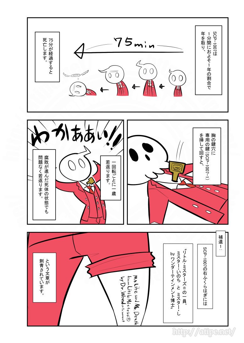 SCPがマイブームなのでざっくり漫画で紹介します。
今回はSCP-1007。
#SCPをざっくり紹介 