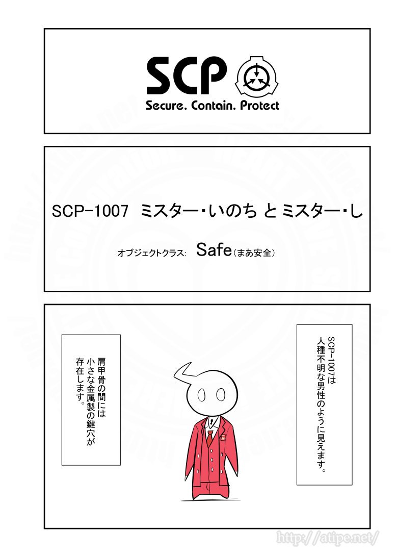 SCPがマイブームなのでざっくり漫画で紹介します。
今回はSCP-1007。
#SCPをざっくり紹介 