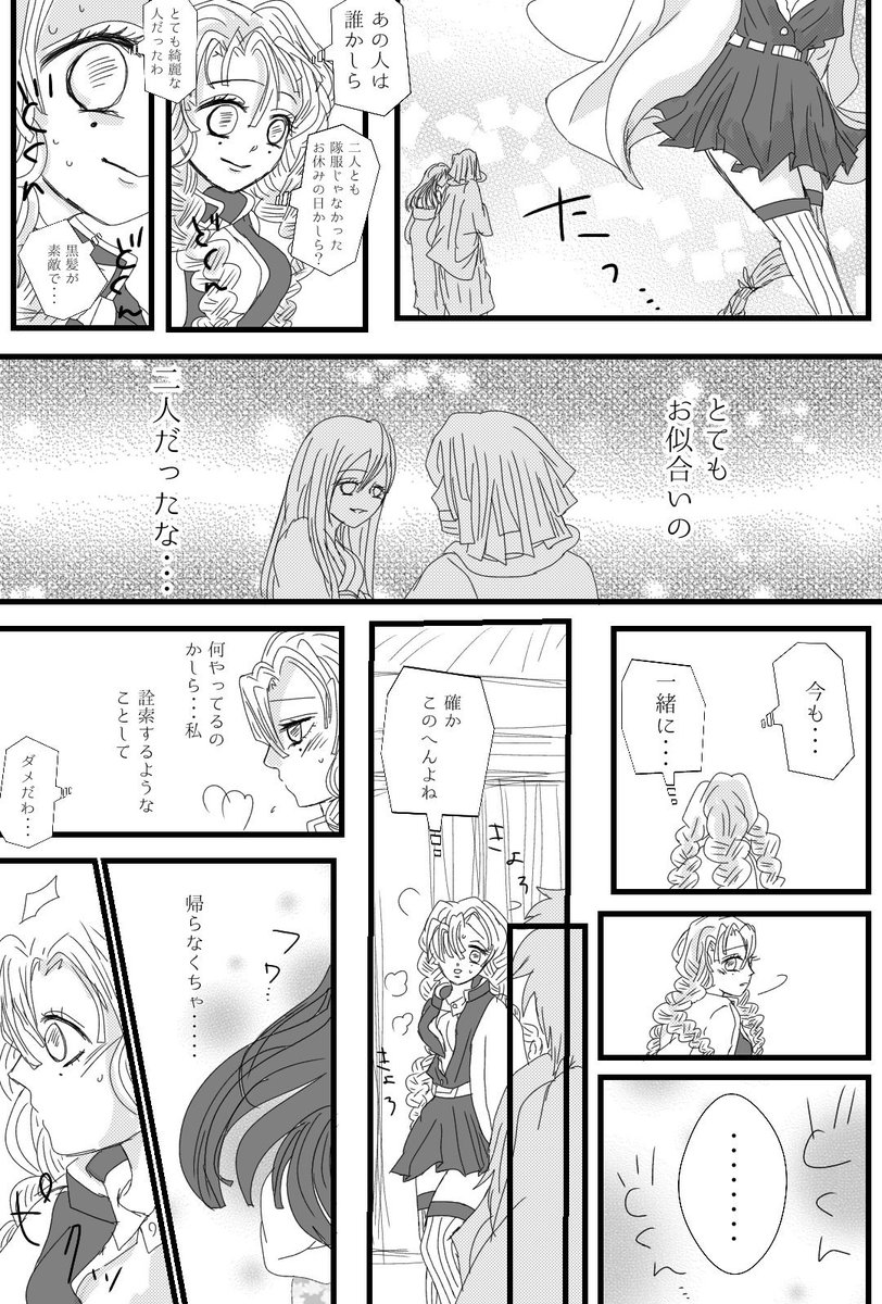 「初恋の涙」①
松坂蛍さん(@matuzakakei1011)の素敵なお話頂きました。
伊黒さんと知らない女性が一緒にいるところを見てしまった蜜璃ちゃん。
続きます 