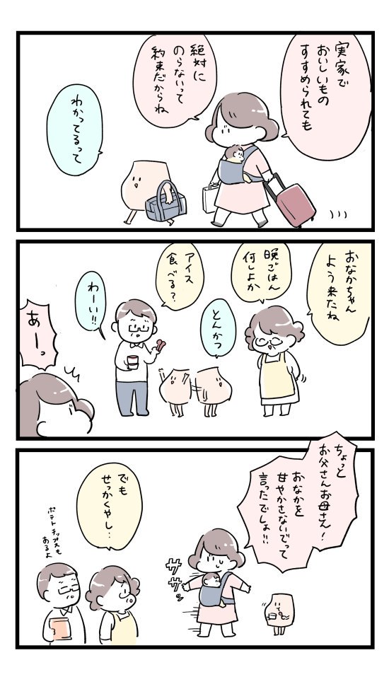 おなかと私の帰省 