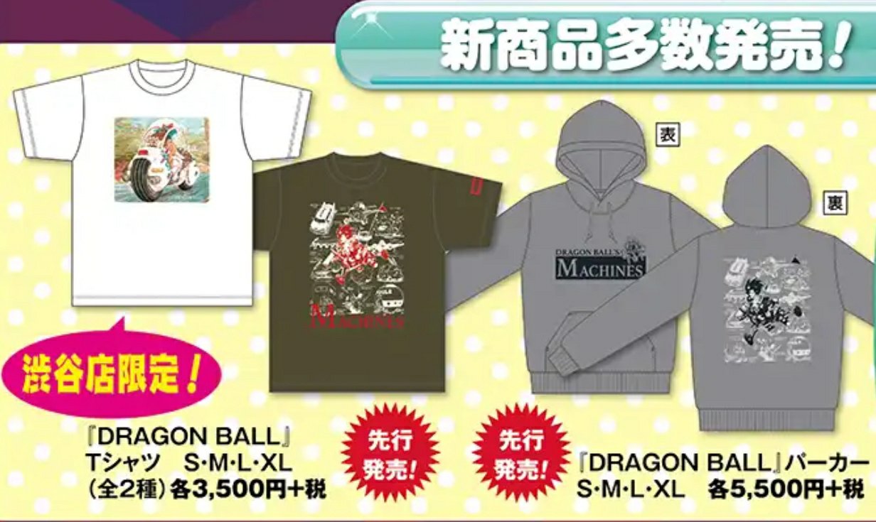 ゲルニカ 11月22日に常設店としてオープンするジャンプショップ渋谷店 Tシャツ パーカーをはじめ ドラゴンボールの新作商品も色々と販売されるそうです 買い物をした人全員にオリジナルショッパーのプレゼント 更に10円購入毎にランダムステッカー