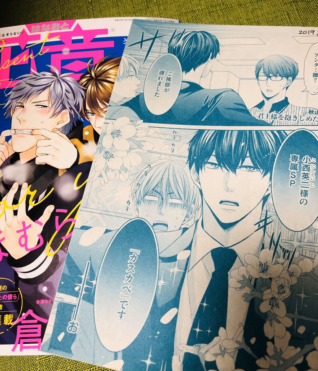 宣伝】今月発売の花音12月号に『君主様を抱きしめたいッ』3話が掲載