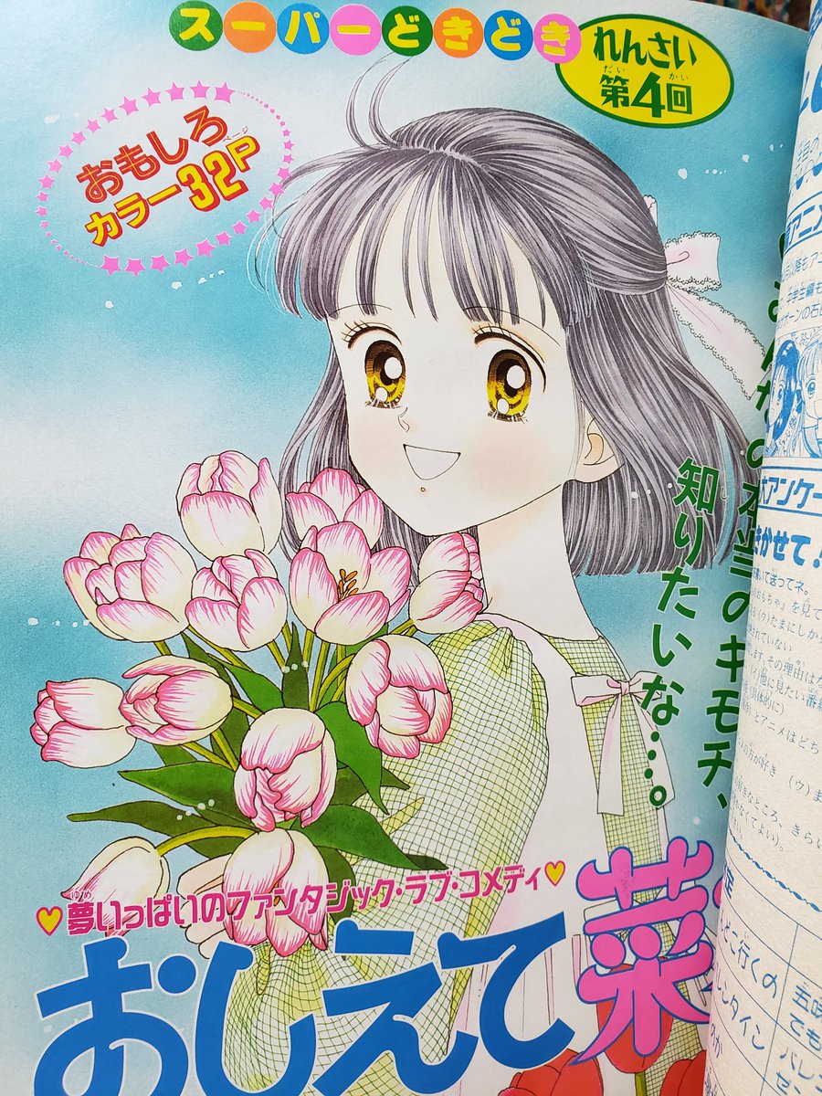 印象に残る表紙100 りぼん❤ りぼん1997年3月号です。 池野恋さんの