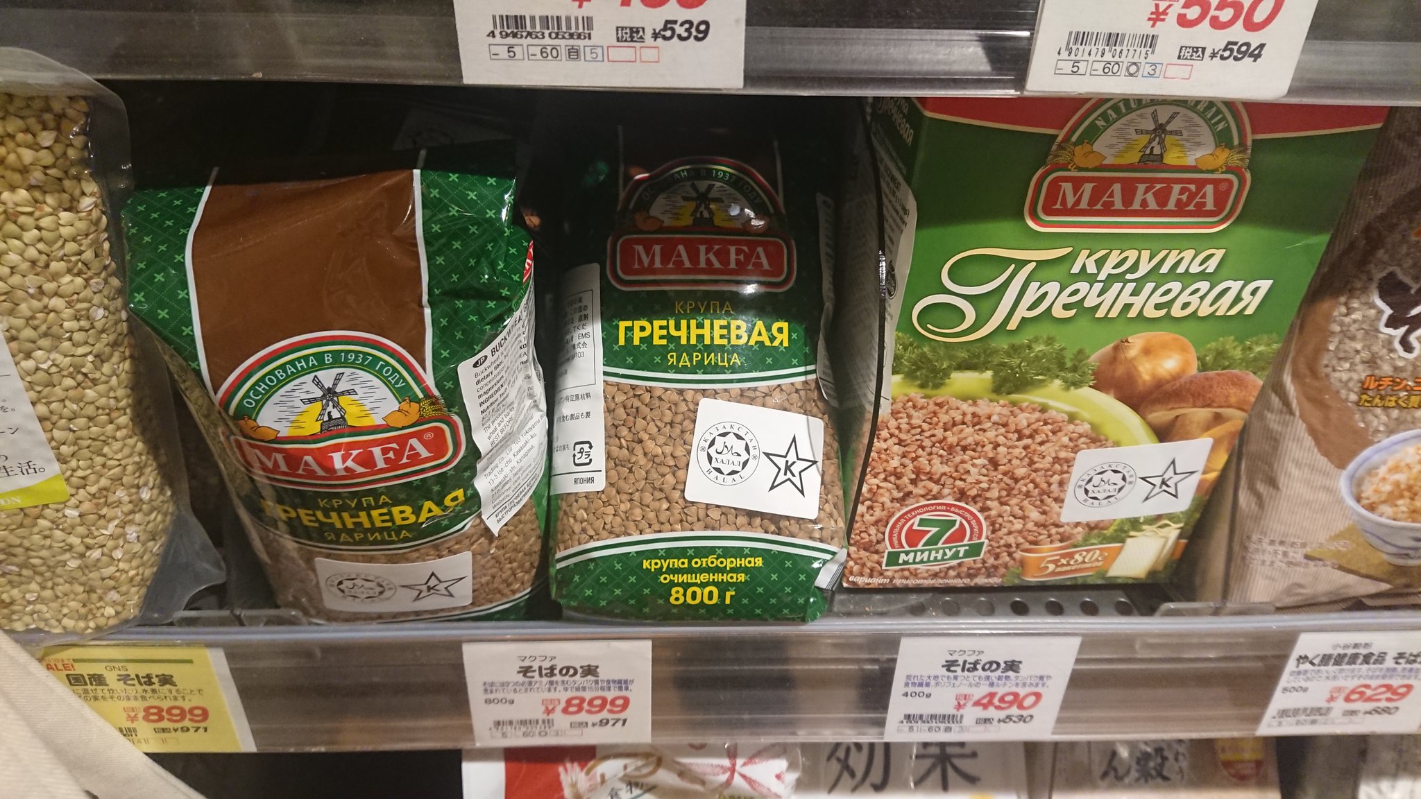 Kenichi Nakanishi 成城石井で ロシア語パッケージの蕎麦の実が売っている 値段も手頃 これはうれしい ちなみに ハラル認証シールが貼ってあった 成城石井 蕎麦 ロシア ヴィーガン ハラル 蕎麦の実 Kenichi Nakanishi 成城石井で ロシア語パッケージの蕎麦の実が売っている 値段も手頃 これはうれしい ちなみに ハラル認証シールが貼ってあった 成城石井 蕎麦 ロシア ヴィーガン ハラル 蕎麦の実