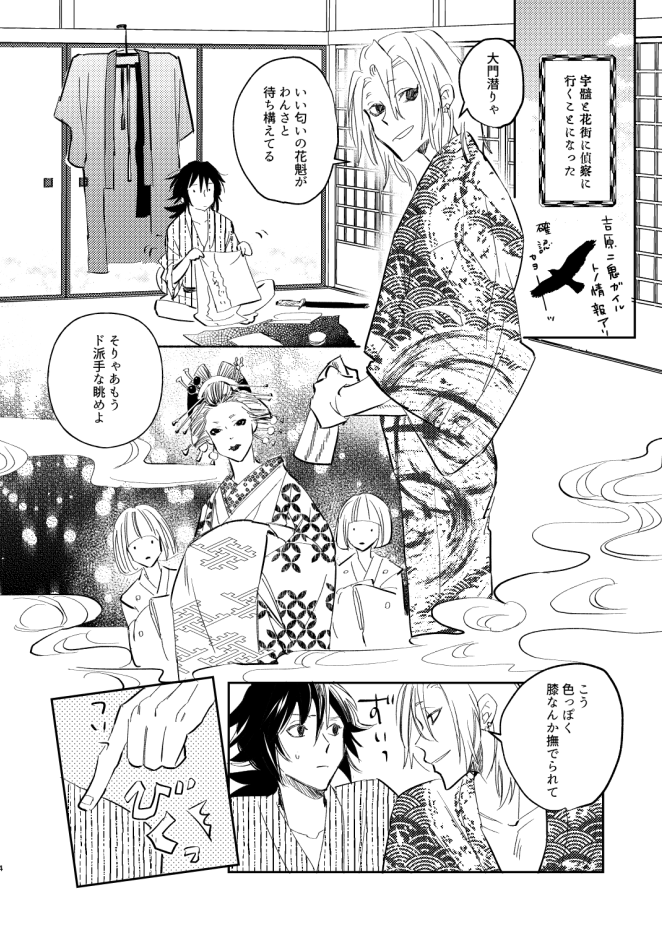 花街に偵察に行くうずぎゆ真面目に描き始めたんだけど、ぎゆさんなかなかえっちな顔してくれない…… 