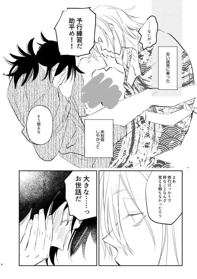 花街に偵察に行くうずぎゆ真面目に描き始めたんだけど、ぎゆさんなかなかえっちな顔してくれない…… 