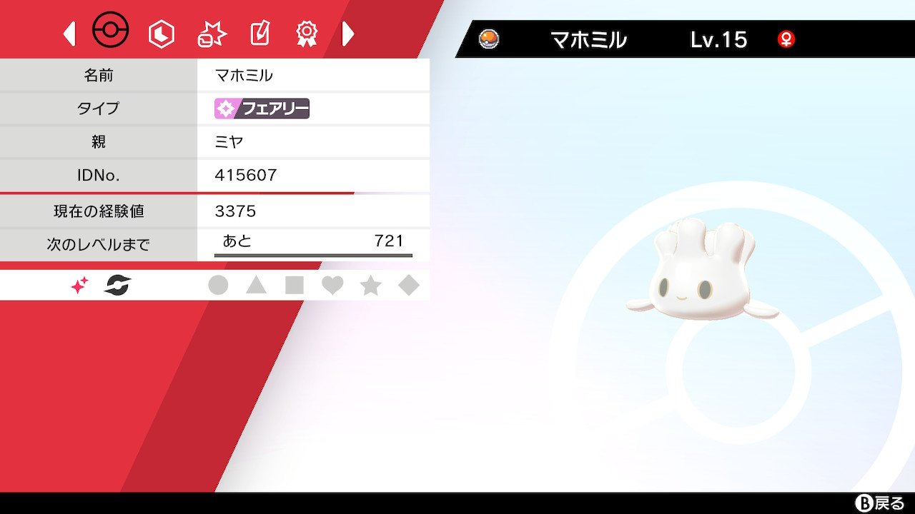 宮和 マホミル色違いゲットしたのですが ちょうど進化に必要なアイテムを持ってたのでマホイップにしたら えぇ ポケモン剣盾 Nintendoswitch T Co Vlda0ku18q Twitter 宮和 マホミル色違いゲットしたのですが ちょうど進化に必要なアイテムを持ってたのでマホイップにしたら えぇ ポケモン剣盾 Nintendoswitch T Co Vlda0ku18q Twitter