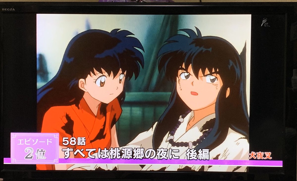 小桃 低浮上中 京アニ被害者の池田晶子さん作画回が2位と3位 やっぱりみんな 池田晶子 さんの作画が大好きだよね わかるよ 京アニ回の犬夜叉はすごかったよね 大好きでした 全るーみっく