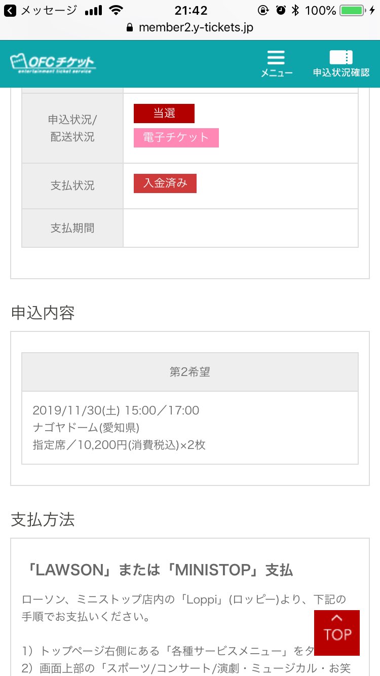 AAA 11月15 外野席 ライブチケット