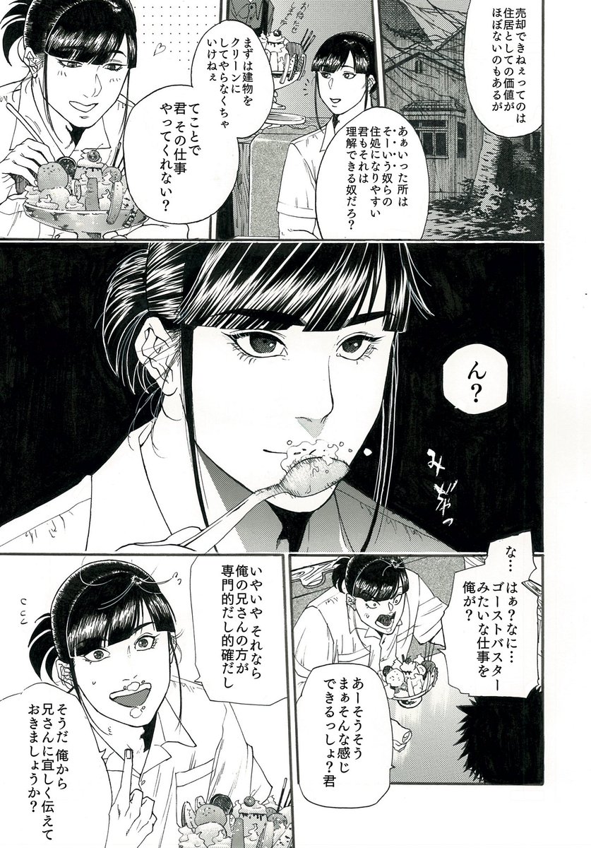 【真夏の退魔伝】
⑤ 