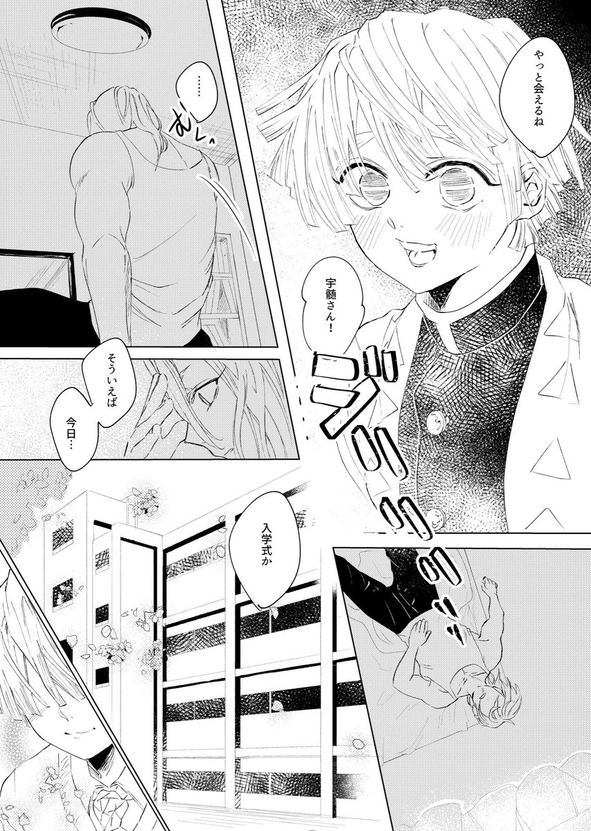 エア新刊『ゆめとうつつ』
前世の記憶なし宇と記憶あり善の、キメツ学園ラブコメ 