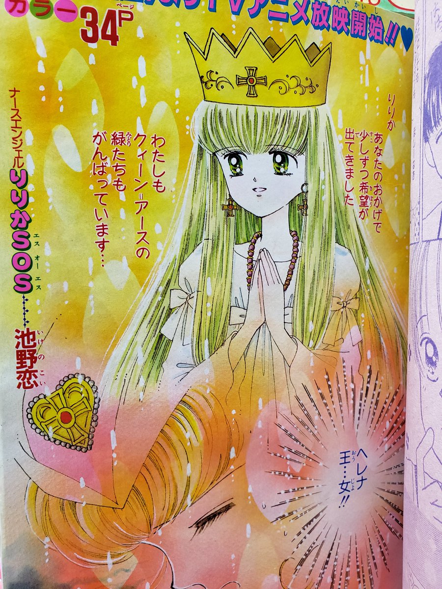 印象に残る表紙100 りぼん 1995年8月号です 池野恋さんのナース