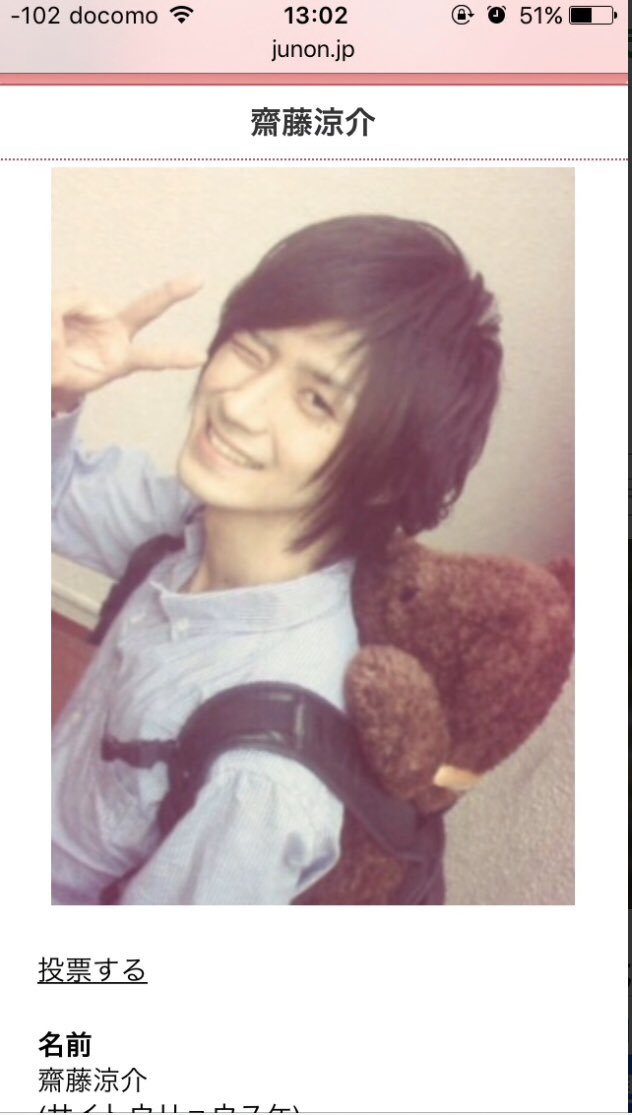 斎藤涼介 斎藤涼介