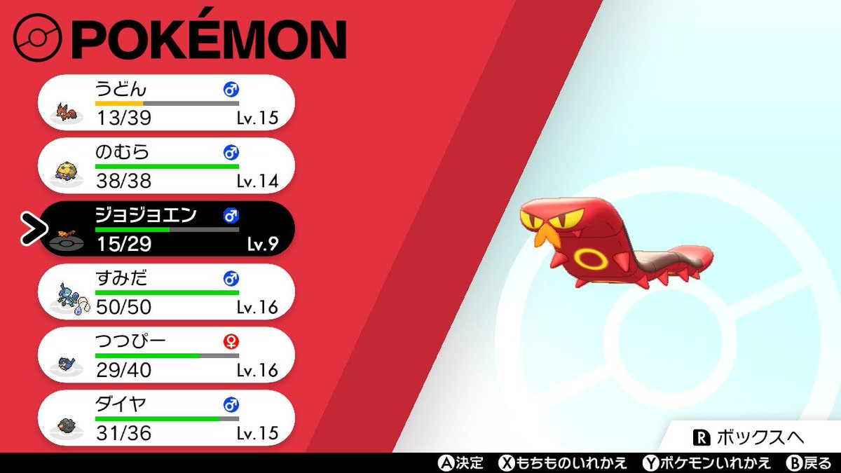 Aster 再開一発目でヤクデきたー しかもいじっぱり ポケモン剣盾 Nintendoswitch